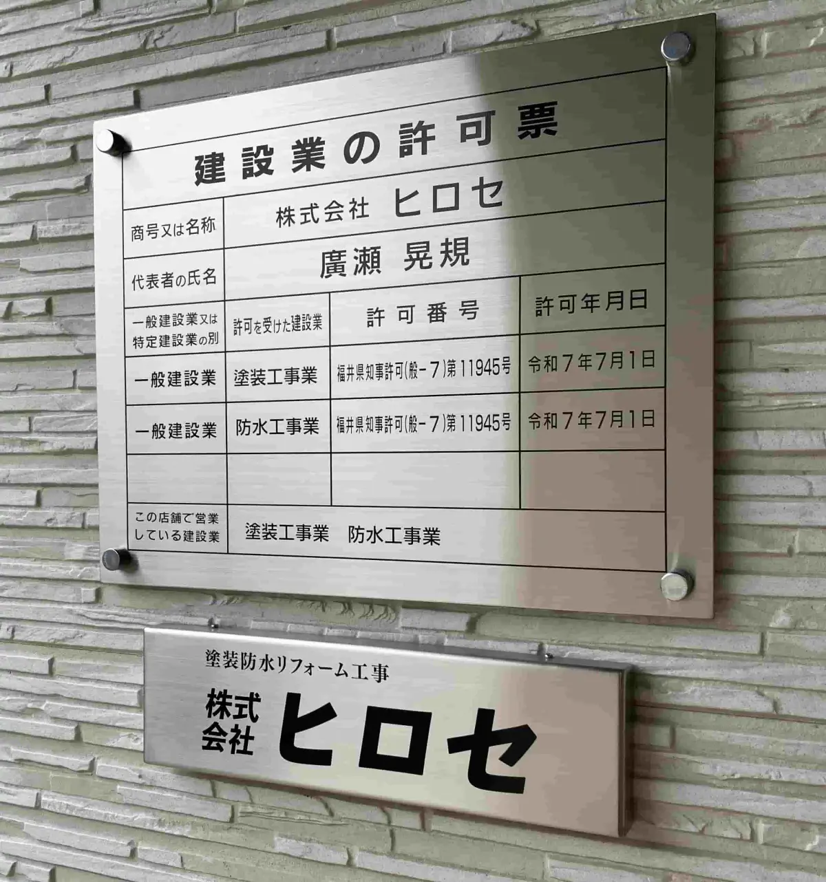 許可番号
